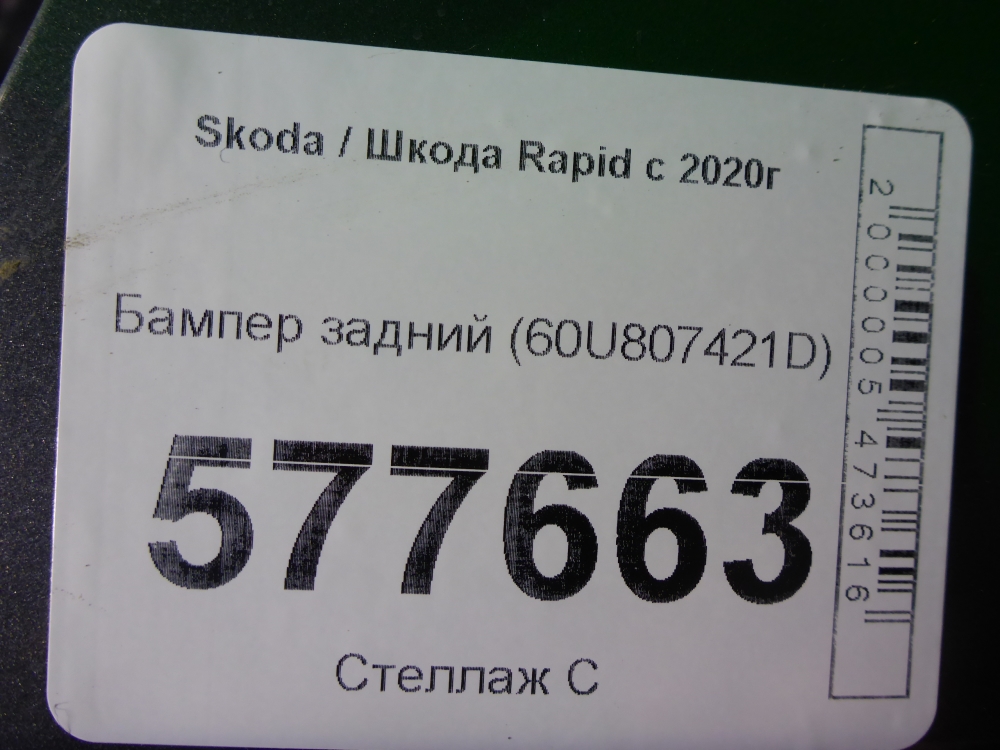 Бампер задний
