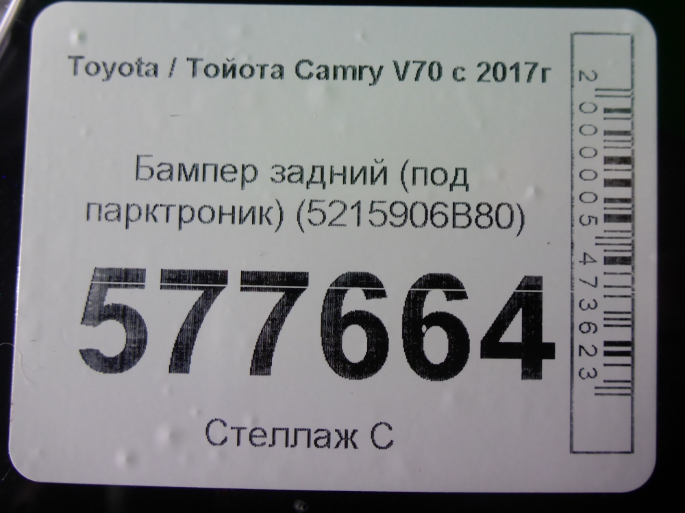 Бампер задний