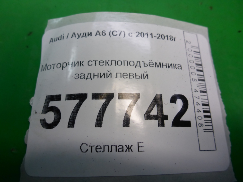 Моторчик стеклоподъемника