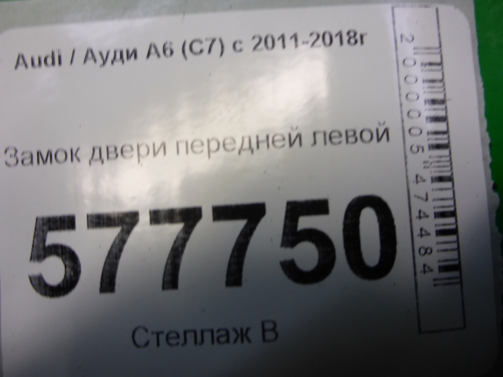 Замок двери передней левой
