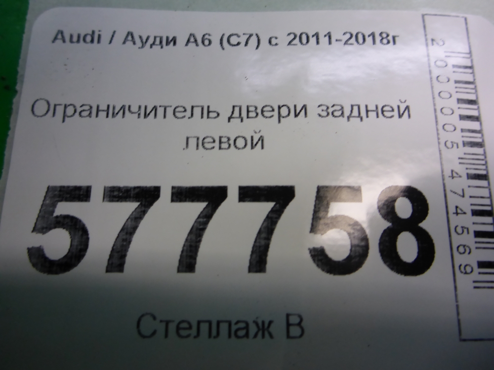 Ограничитель двери