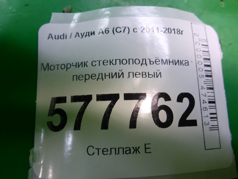 Моторчик стеклоподъемника