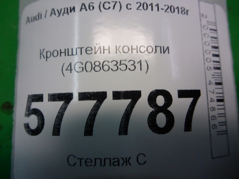 Кронштейн (сопут. товар)