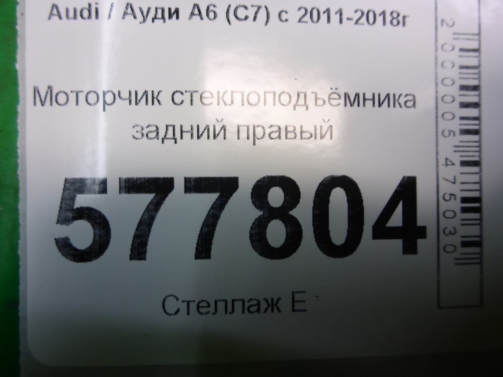 Моторчик стеклоподъемника