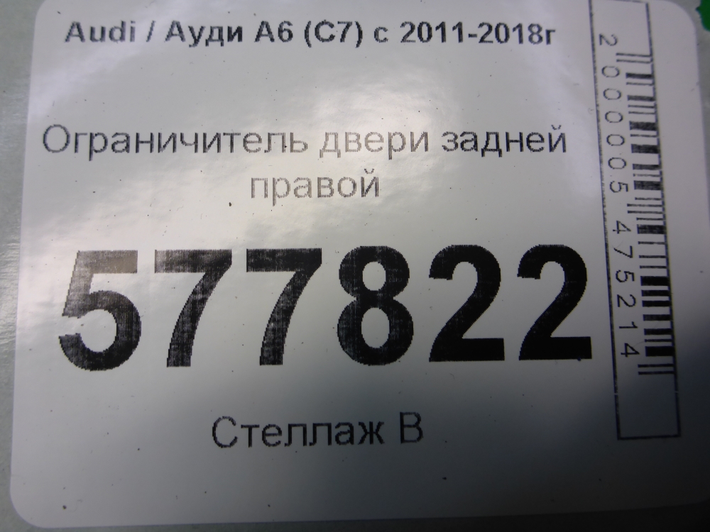 Ограничитель двери