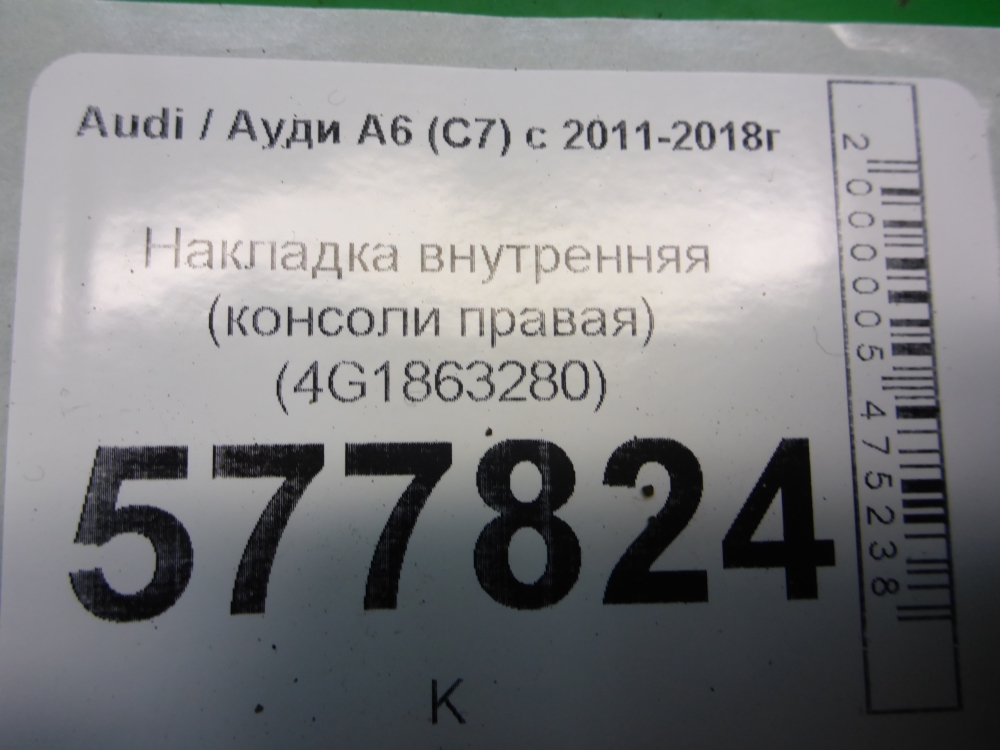 Накладка