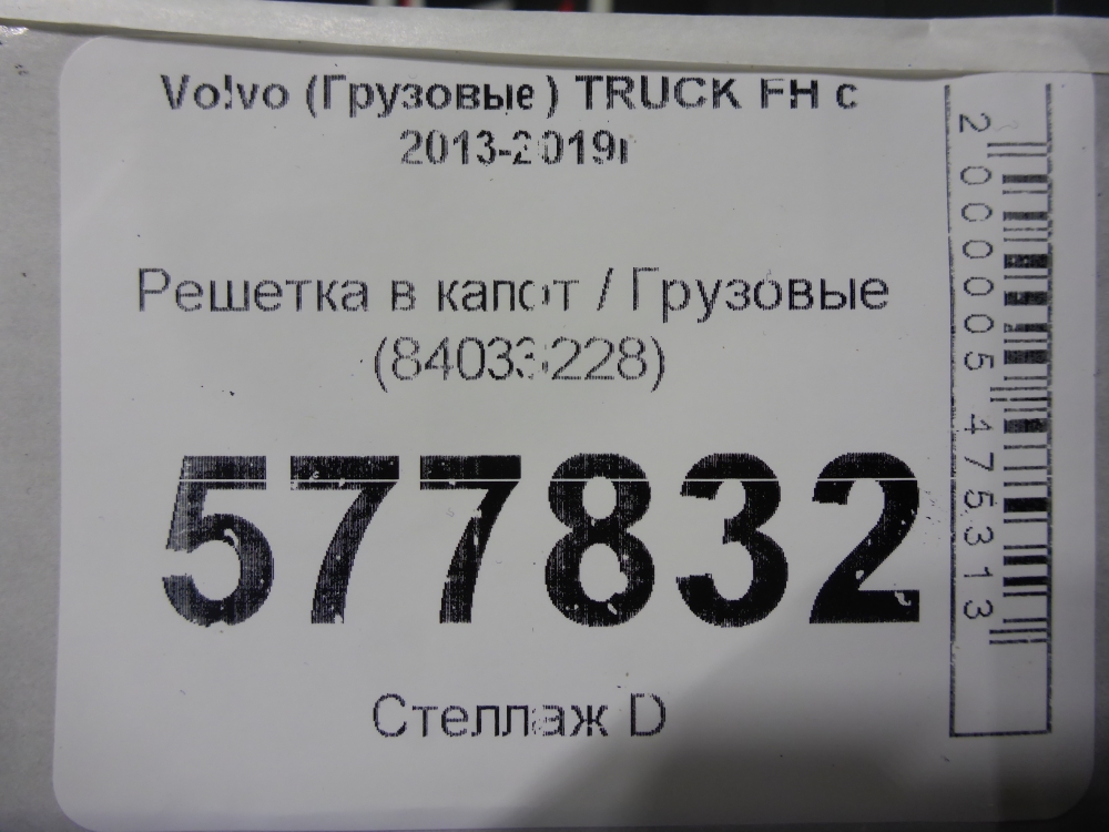 Решетка в капот