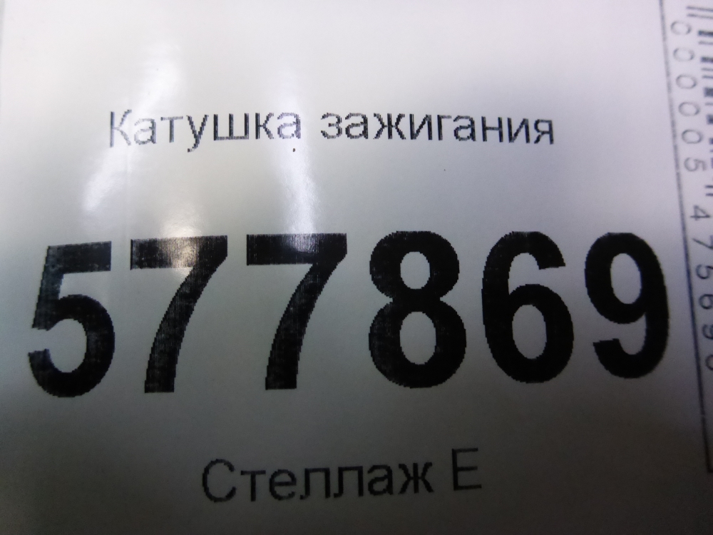 Катушка зажигания