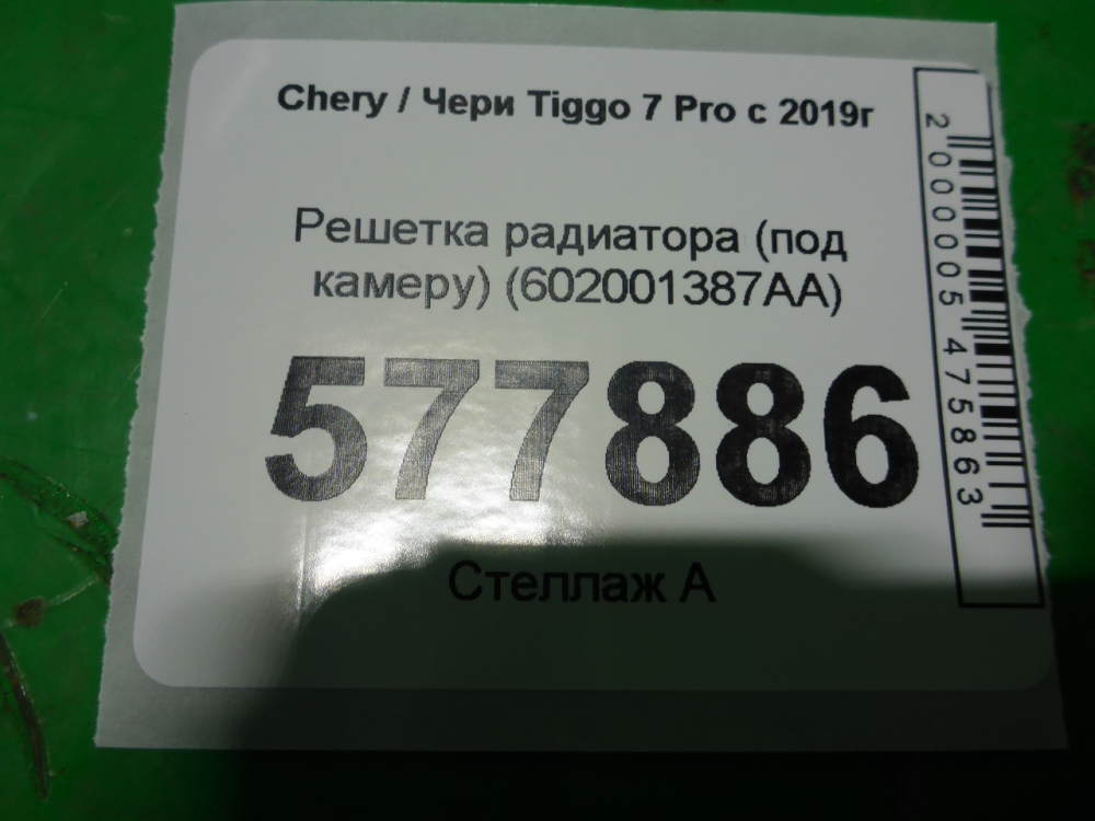 Решетка радиатора