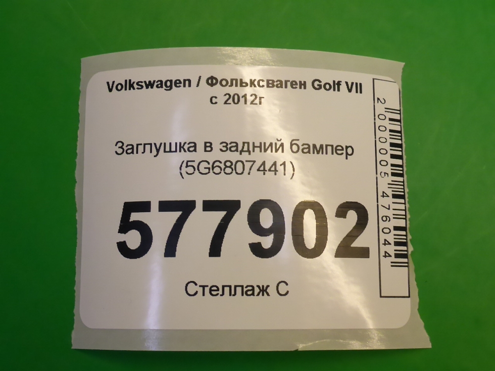 Накладка заднего бампера