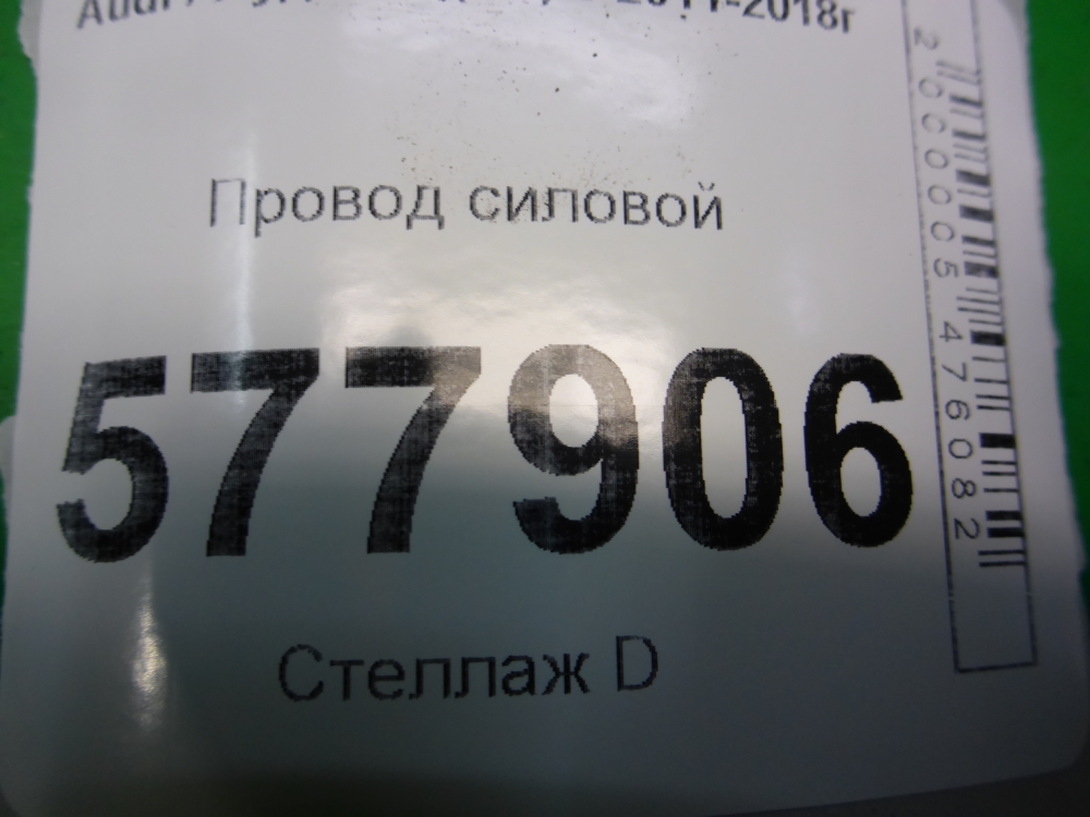 Провод высокого напряжения