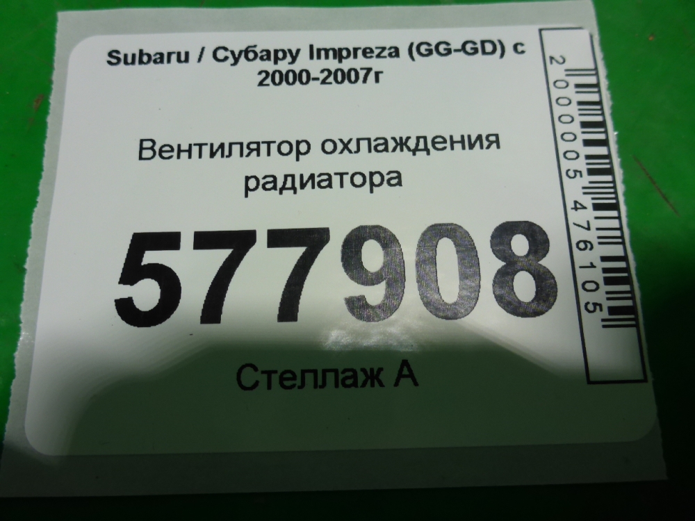 Вентилятор радиатора