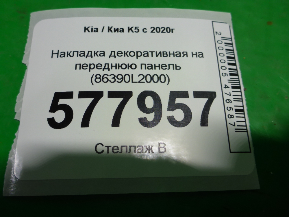 Накладка