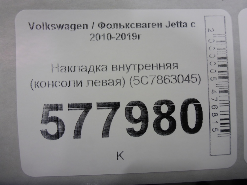 Накладка
