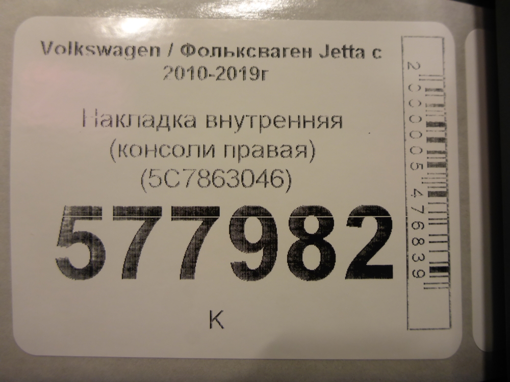 Накладка