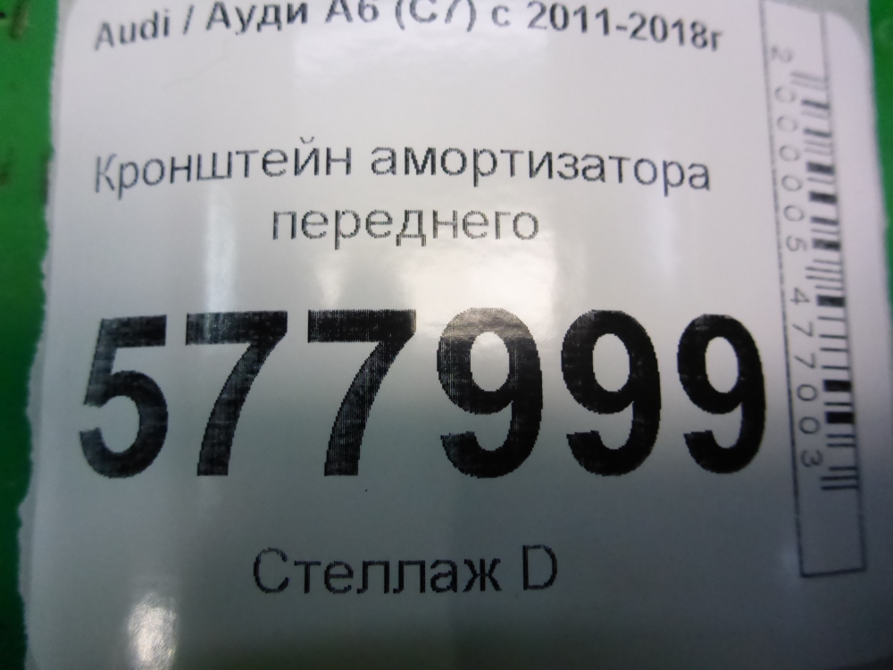 Кронштейн (сопут. товар)