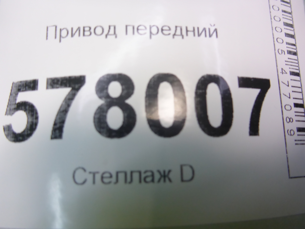 Полуось передняя