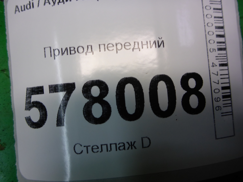 Полуось передняя