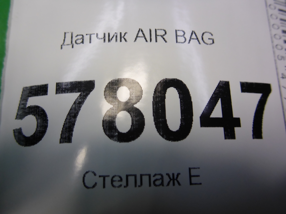 Датчик удара AIR BAG