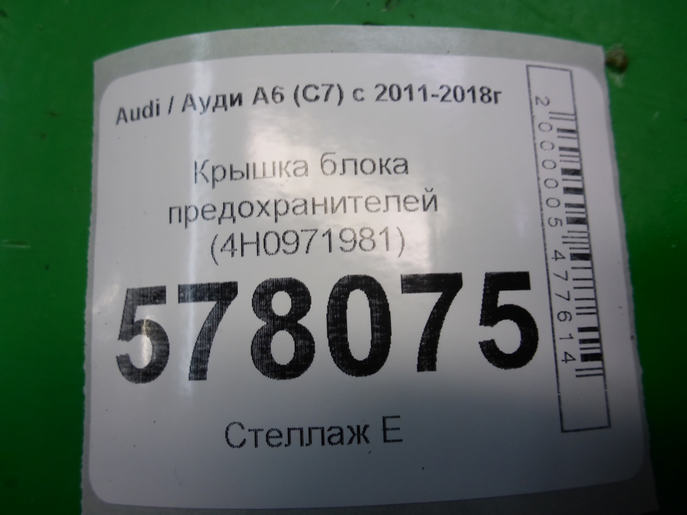 Корпус блока предохранителей