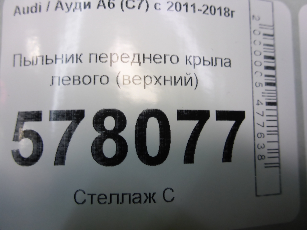 Пыльник рулевой рейки