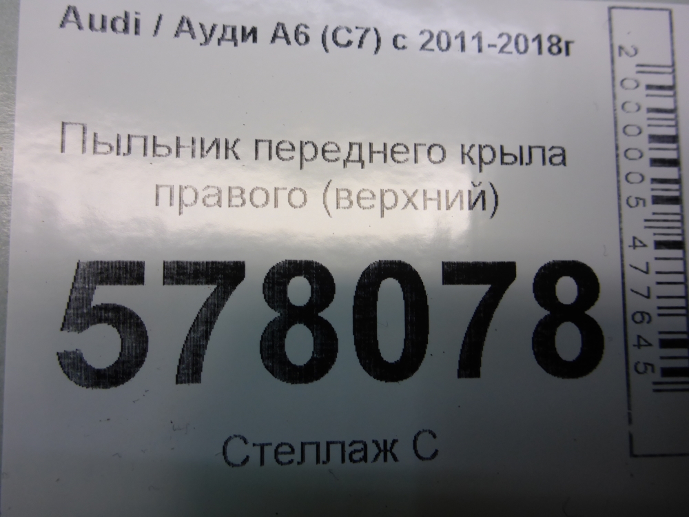 Пыльник рулевой рейки