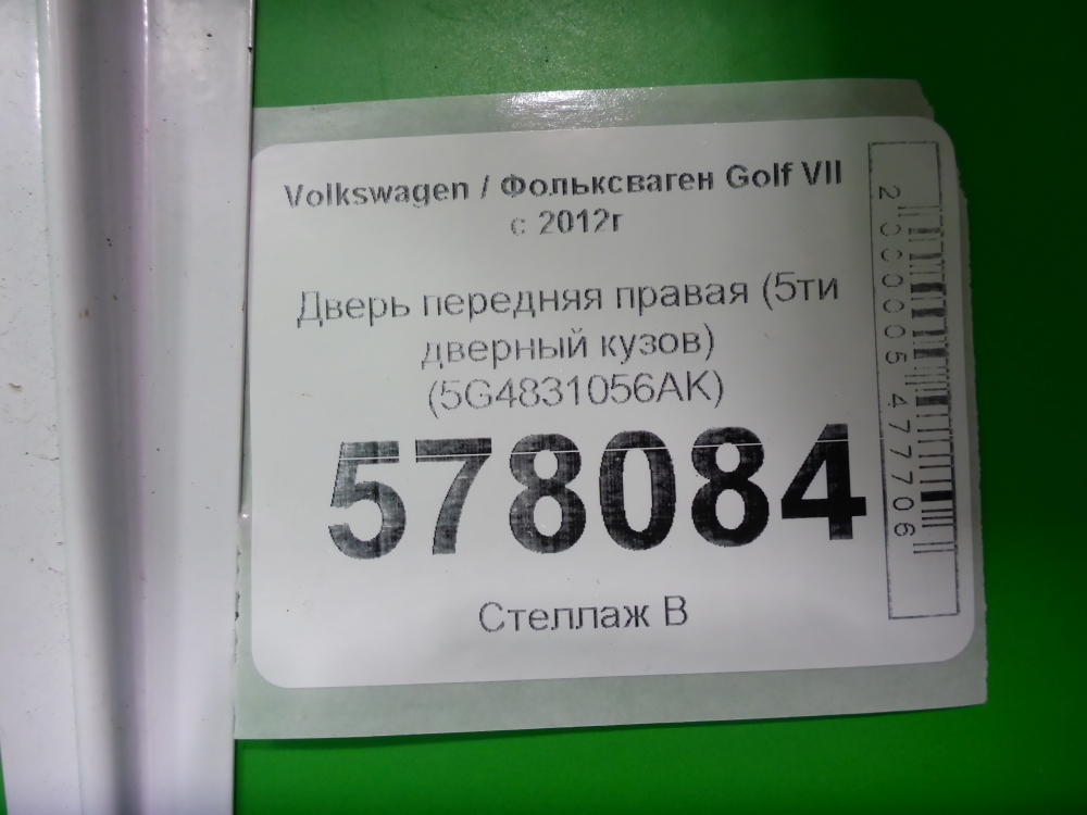 Дверь передняя правая