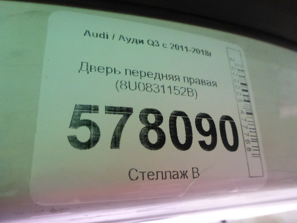 Дверь передняя правая