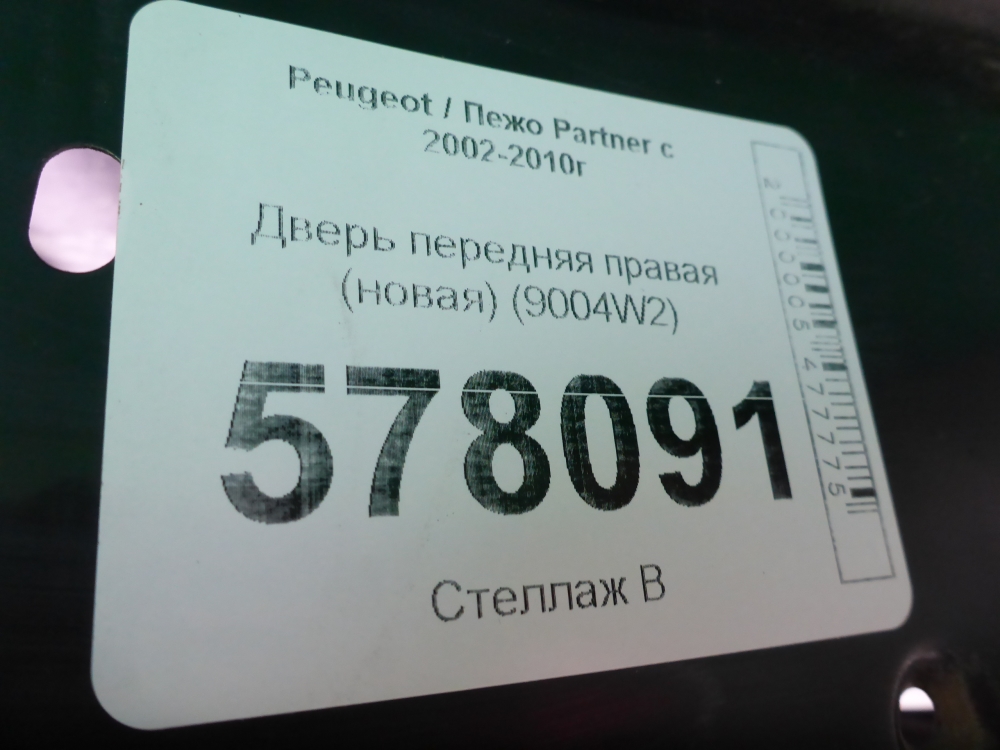 Дверь передняя правая