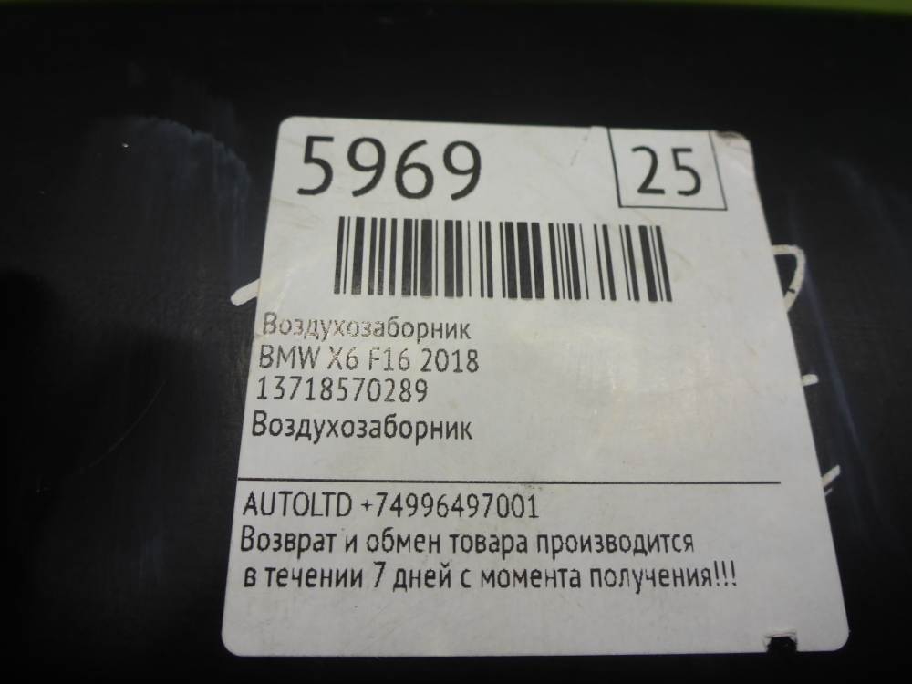 Воздухозаборник (внутри)