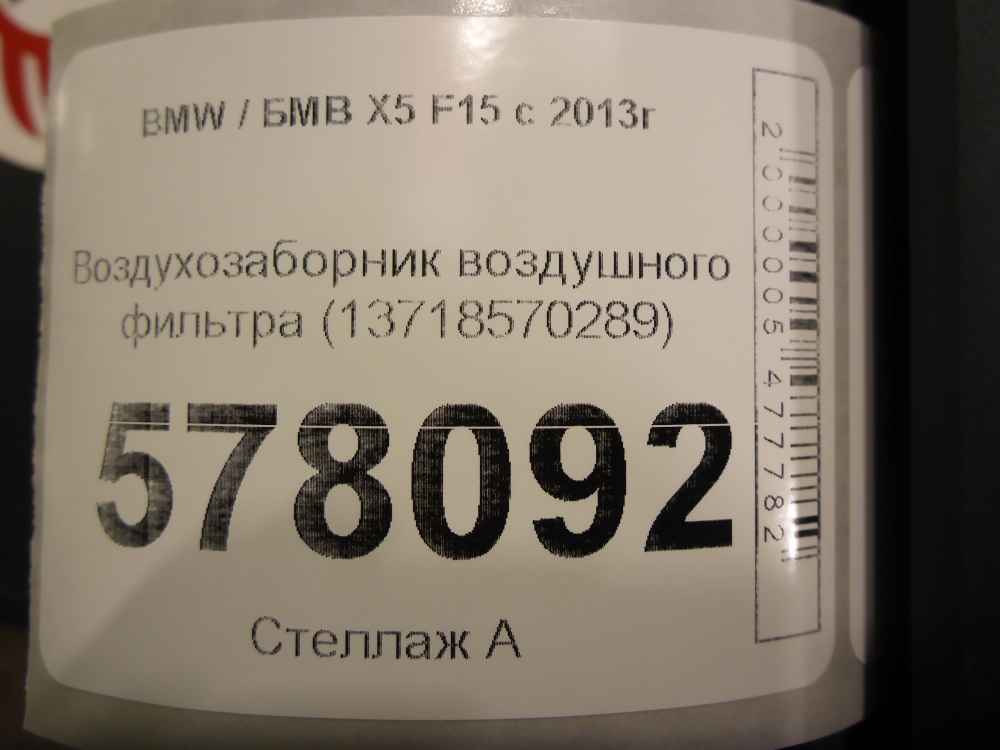 Воздухозаборник (внутри)