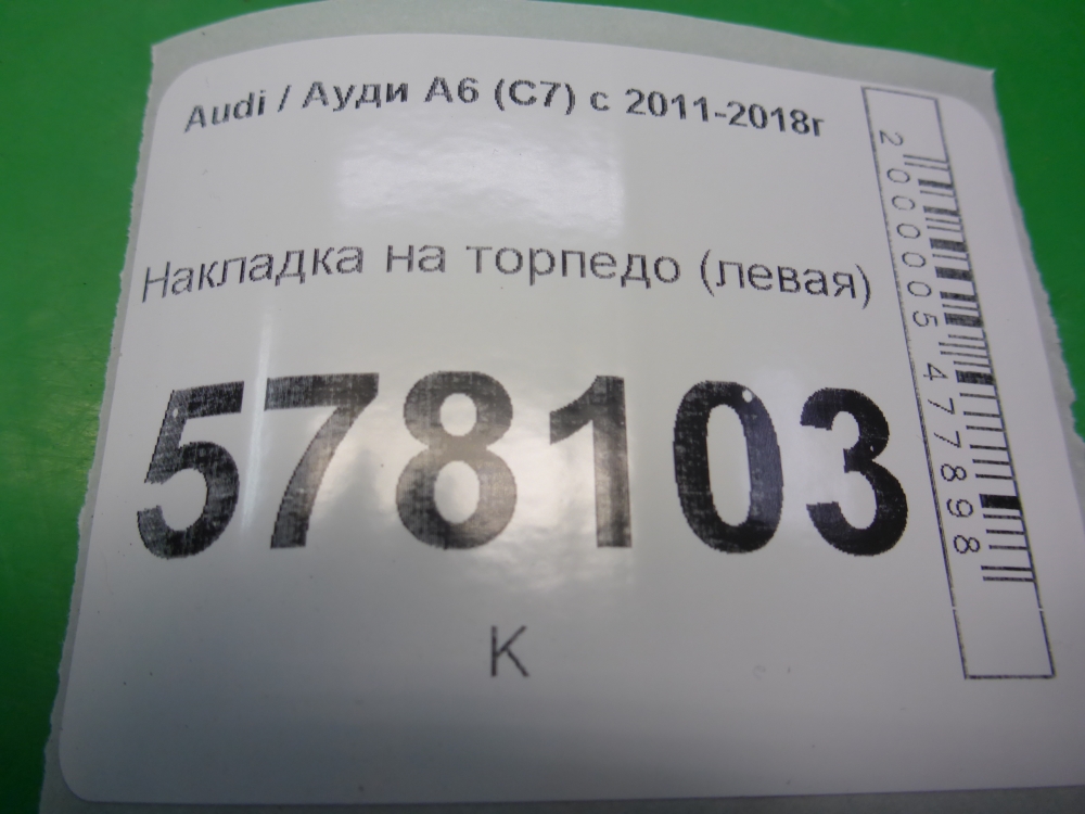 Накладка
