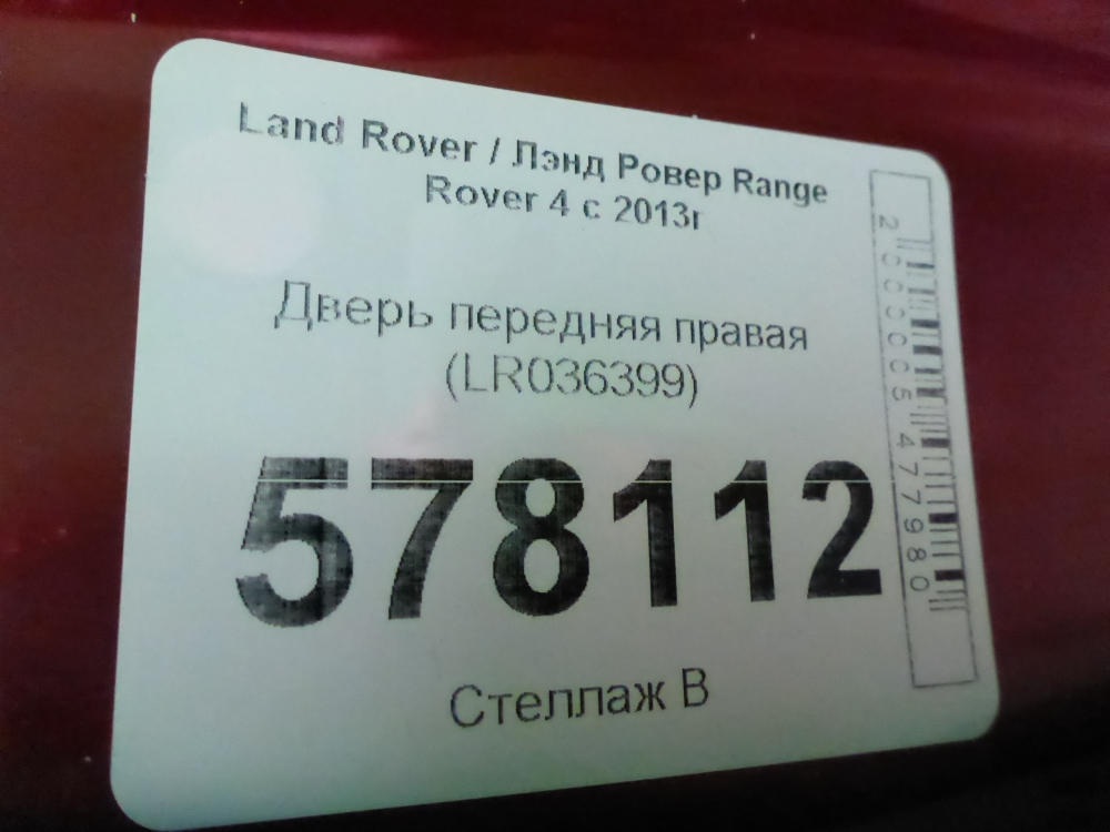 Дверь передняя правая