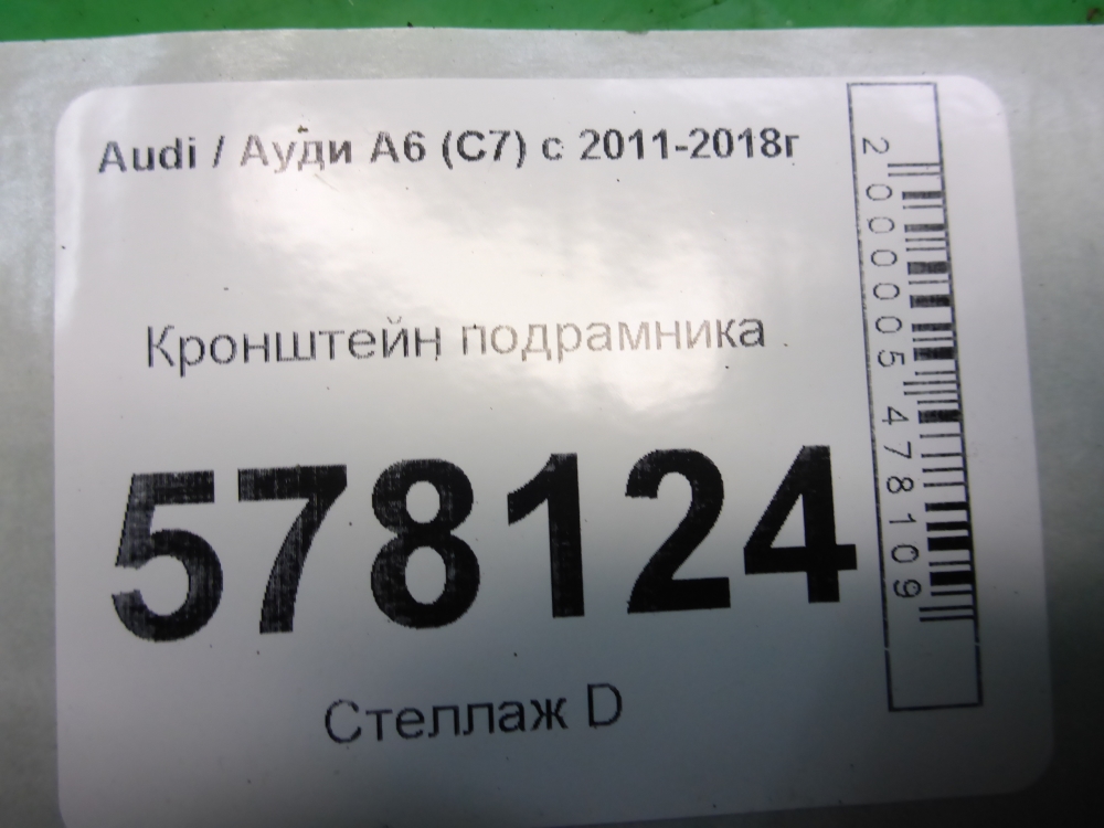 Кронштейн передней балки