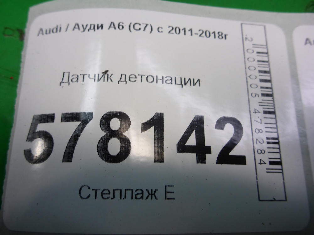 Датчик детонации