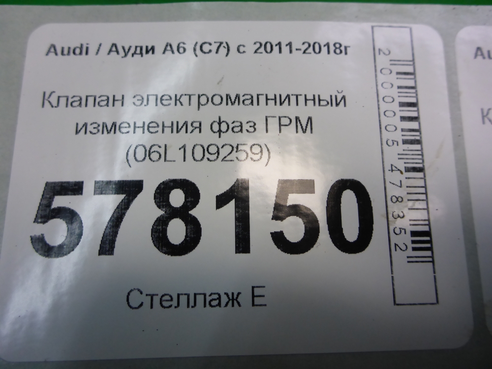 Клапан электромагн. изменения фаз ГРМ