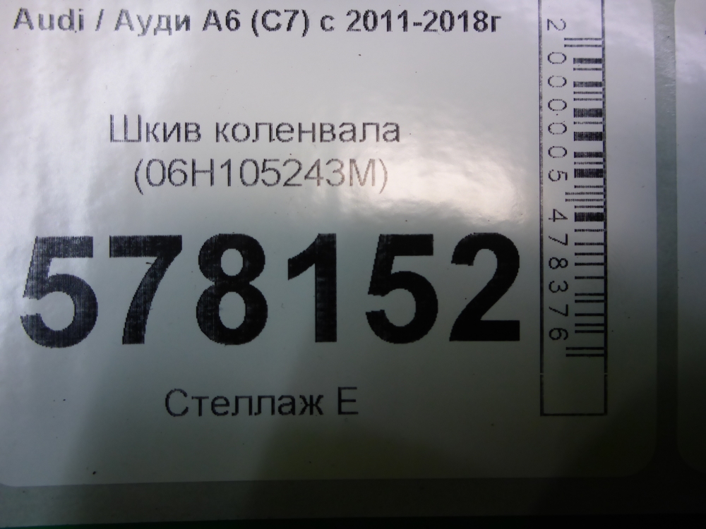 Шкив коленвала