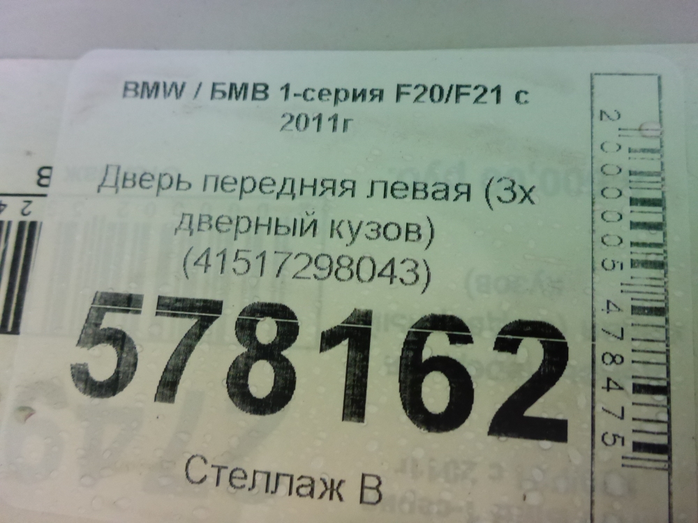 Дверь передняя левая