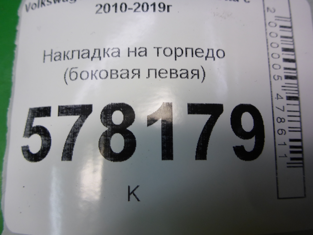 Накладка