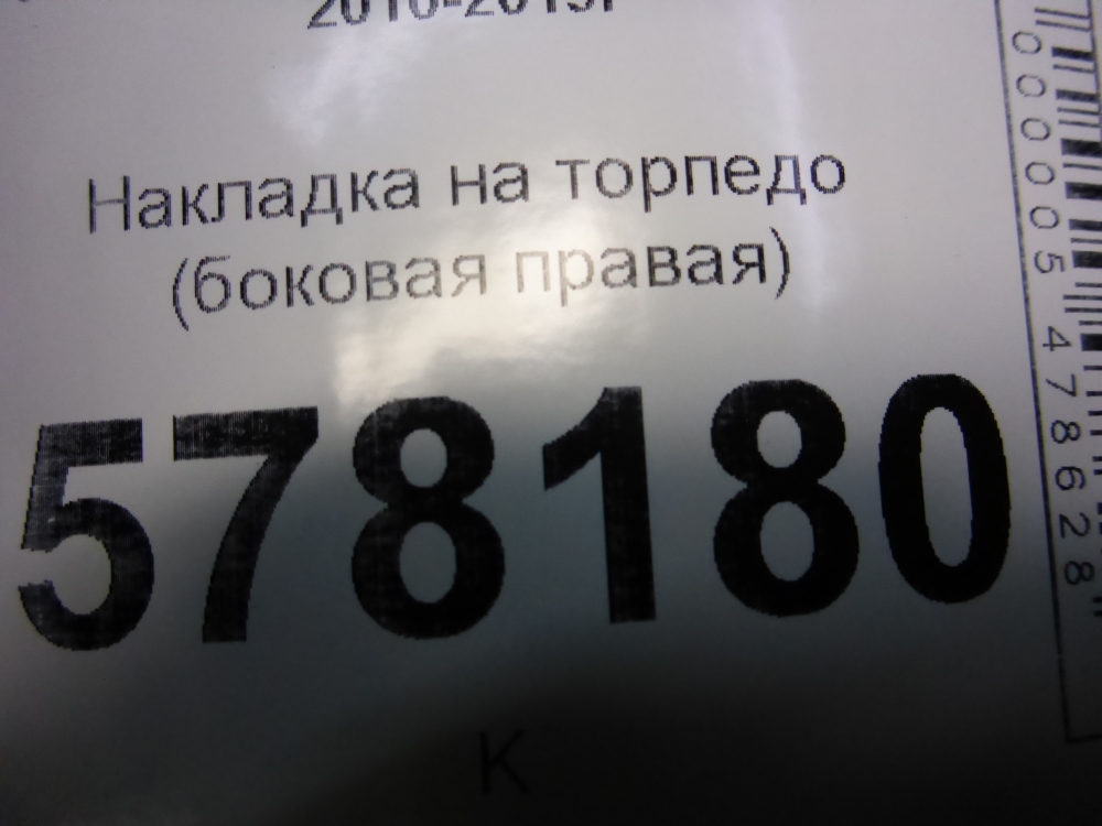 Накладка