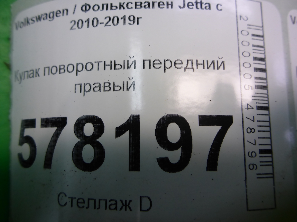 Кулак поворотный передний правый