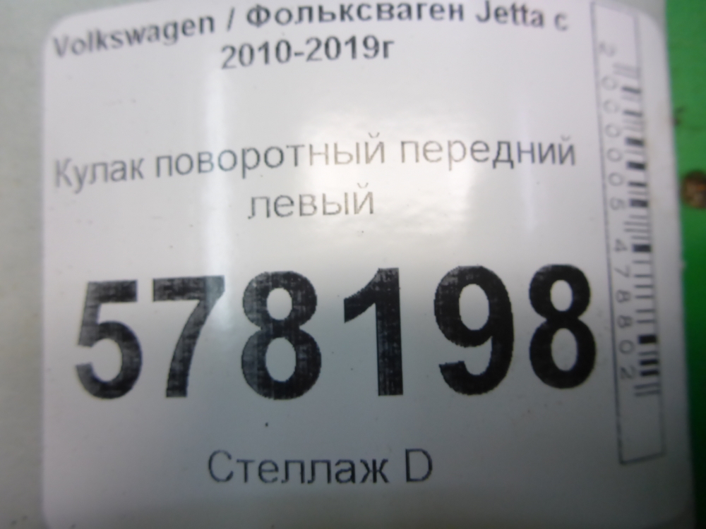 Кулак поворотный передний левый