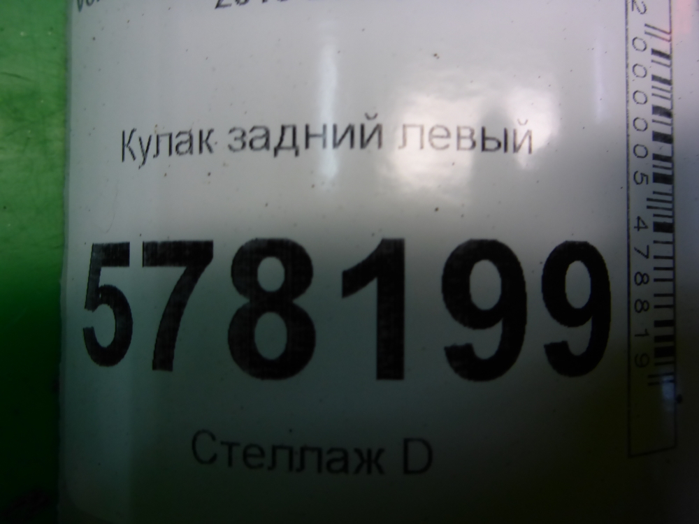 Кулак поворотный задний левый