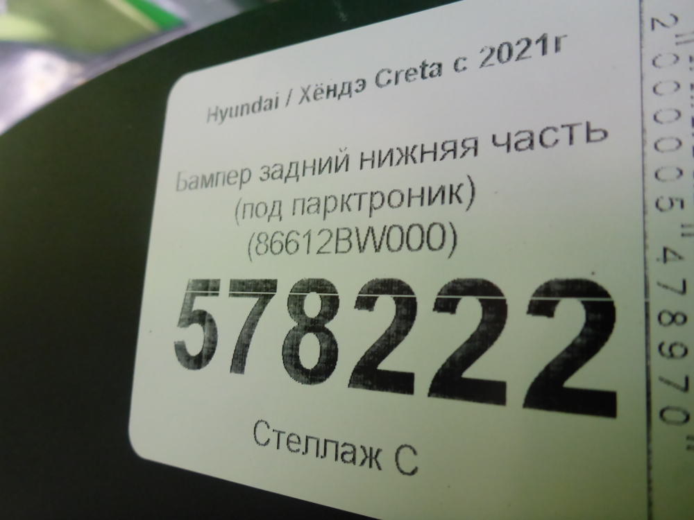 Бампер задний