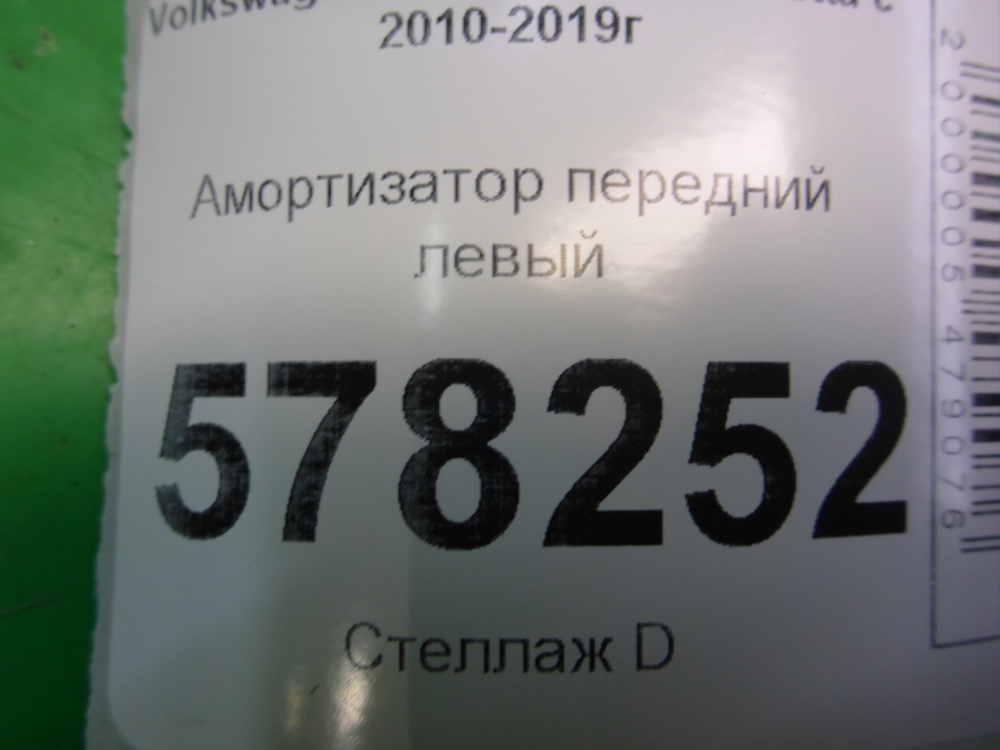 Амортизатор передний левый