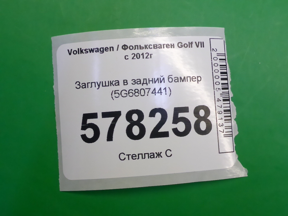 Накладка заднего бампера