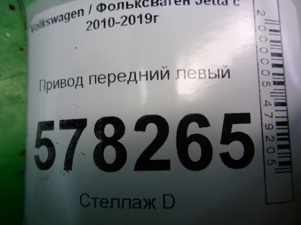 Полуось передняя левая