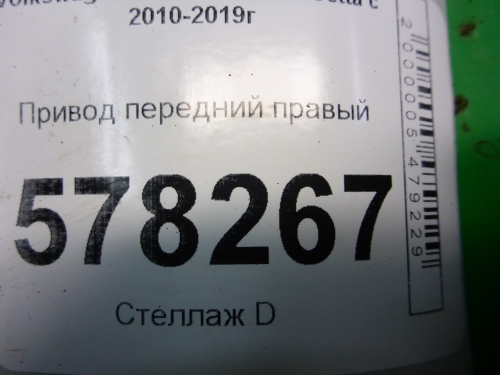 Полуось передняя правая