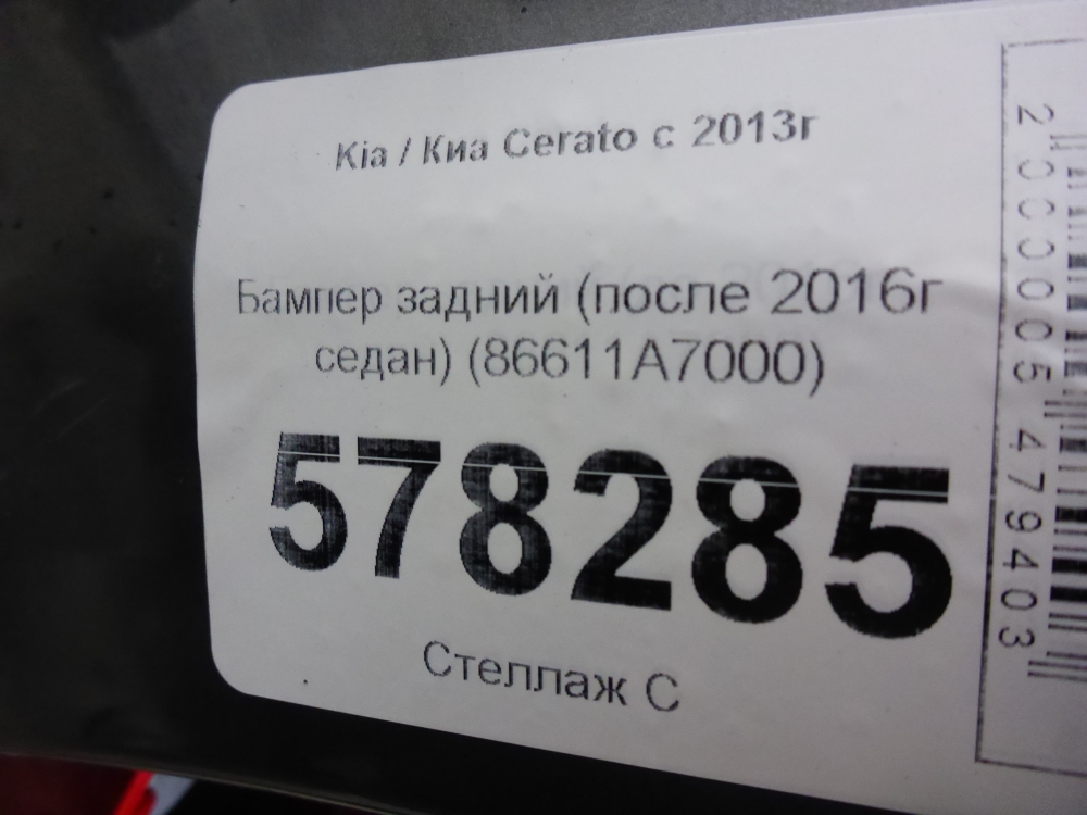 Бампер задний