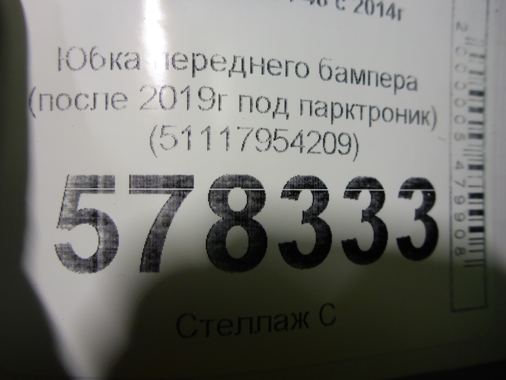 Юбка передняя